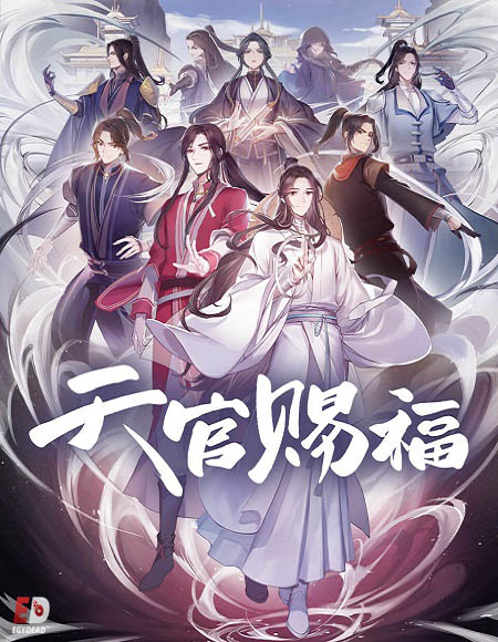 انمي انمى Tian Guan Ci Fu الموسم الاول الحلقة 9
