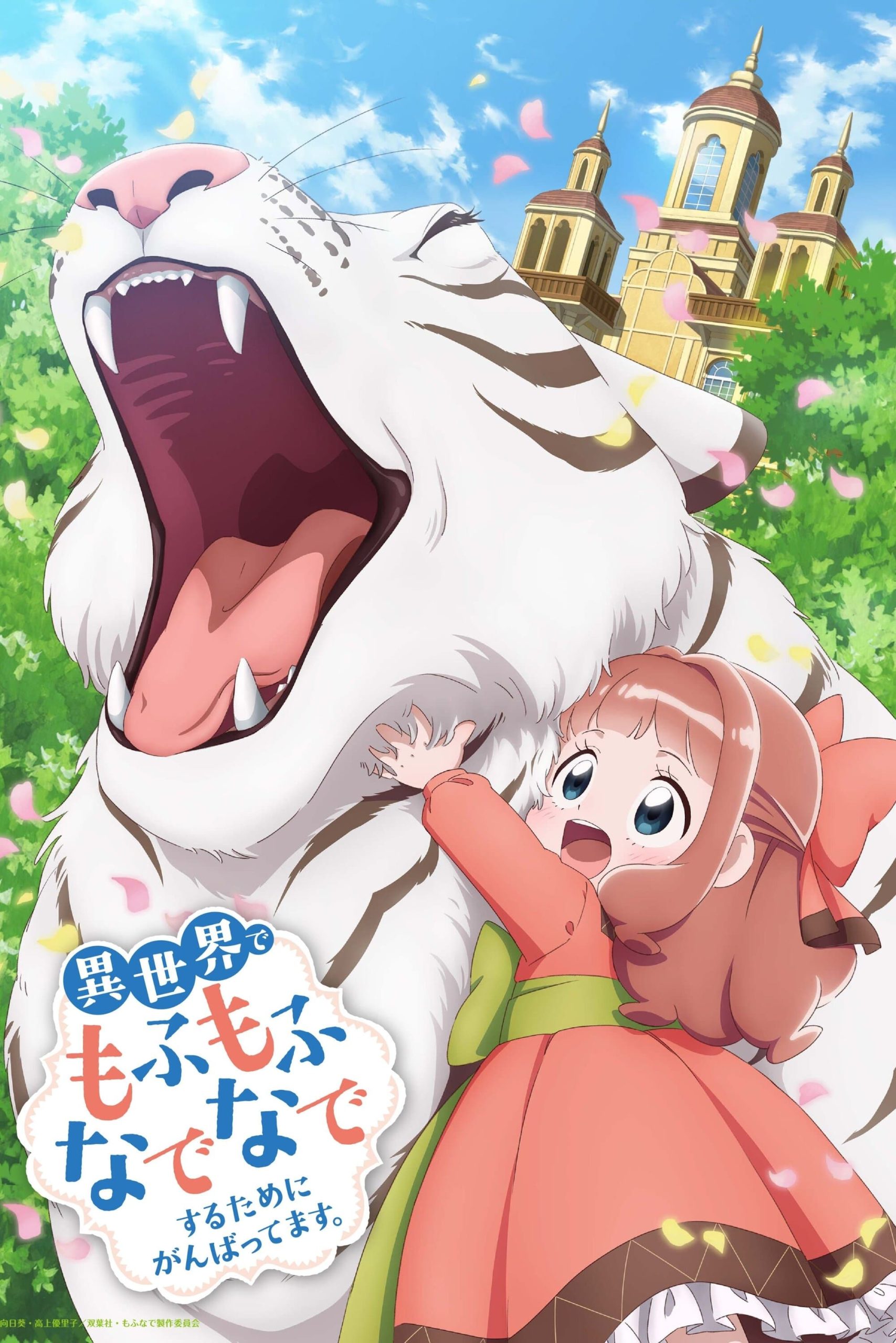 انمي Isekai de Mofumofu Nadenade suru Tame ni Ganbattemasu الحلقة 12 والاخيرة مترجمة