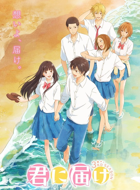 انمي Kimi ni Todoke From Me to You الموسم الثالث الحلقة 3 مترجمة