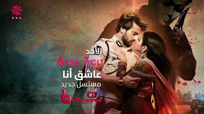 مسلسل عاشق انا الحلقة 18 مدبلجة