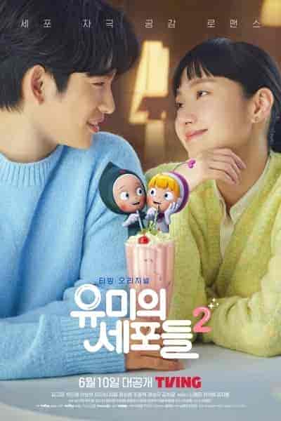 مسلسل خلايا يومي Yumi’s Cells الموسم الثاني الحلقة 7 مترجمة