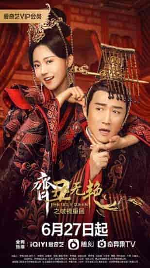 مسلسل الملكة القبيحة The Ugly Queen الموسم الثاني الحلقة 10 مترجمة