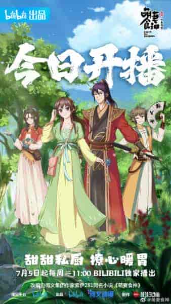 انمي اونا Meng Qi Shi Shen الموسم الثالث الحلقة 3 الثالثة مترجمة
