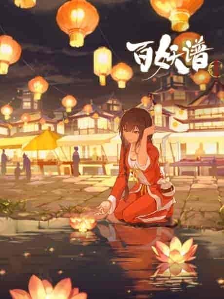 انمي اونا Bai Yao Pu الموسم الثالث الحلقة 6 السادسة مترجمة