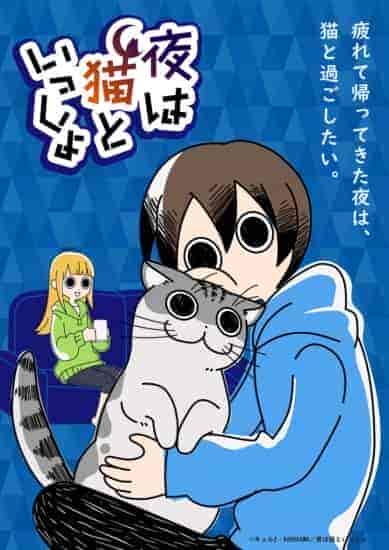 انمي Yoru wa Neko to Issho الحلقة 12 الثانية عشر مترجمة