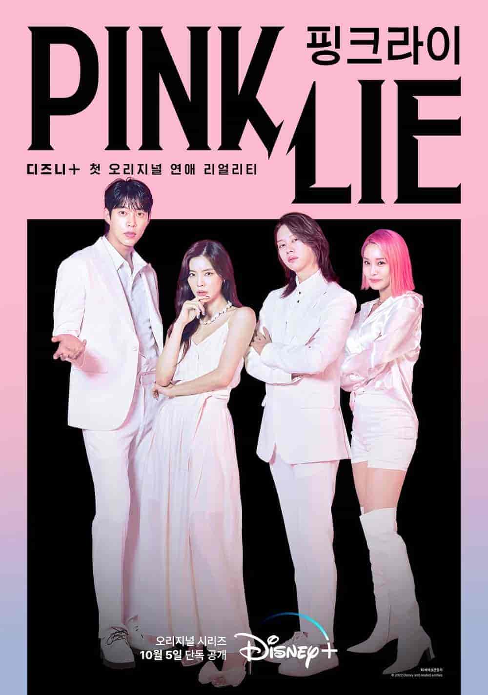 مسلسل كذبة الوردي Pink Lie الحلقة 1 مترجمة