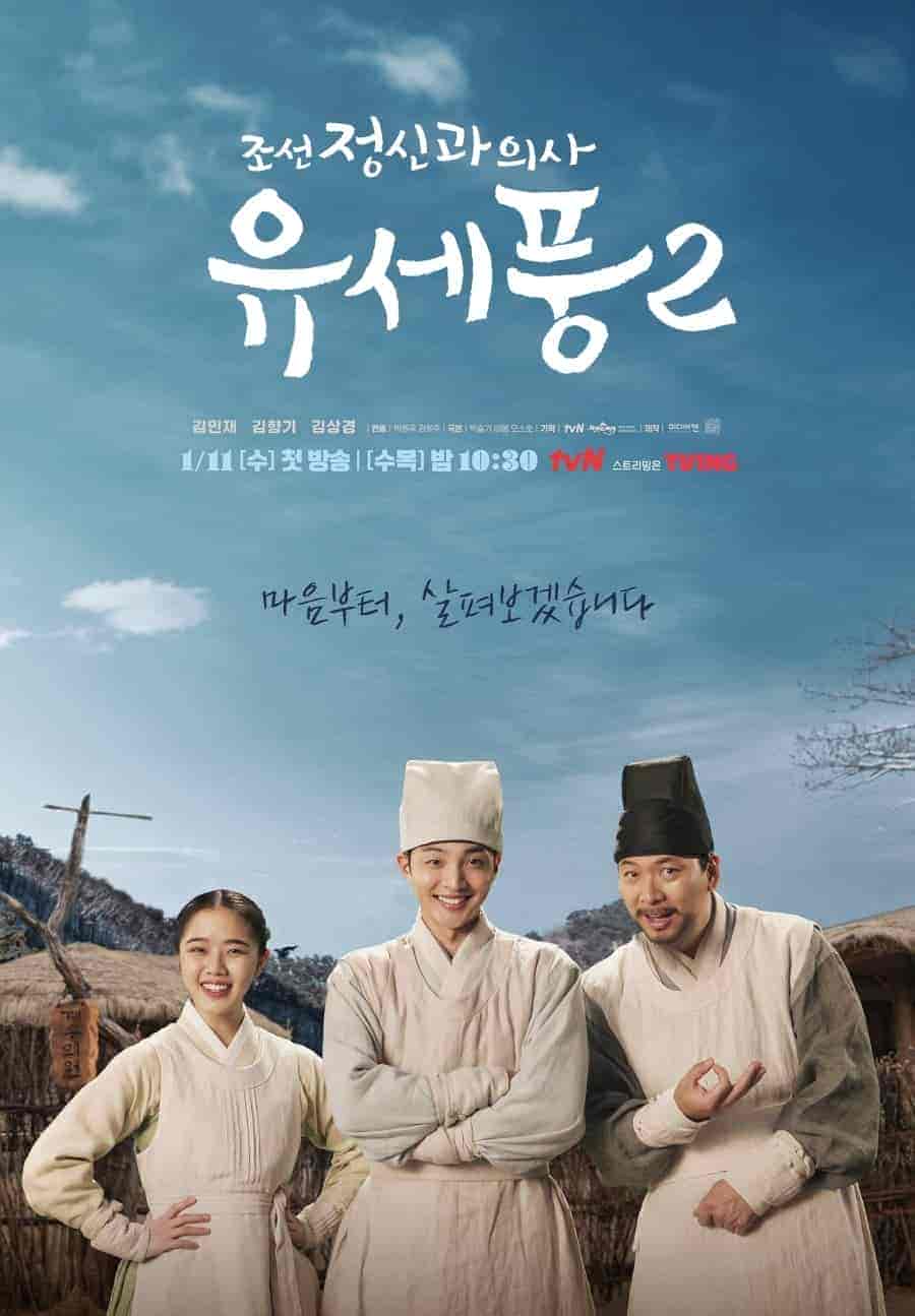 مسلسل Poong, the Joseon Psychiatrist الموسم الثاني الحلقة 10 والاخيرة مترجمة
