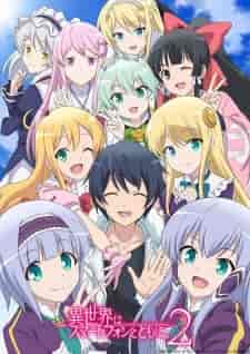 انمي Isekai wa Smartphone to Tomo ni الموسم الثاني الحلقة 1 الاولي مترجمة