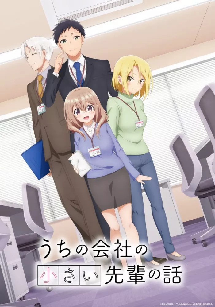 انمي Uchi no Kaisha no Chiisai Senpai no Hanashi الحلقة 12 والاخيرة مترجمة