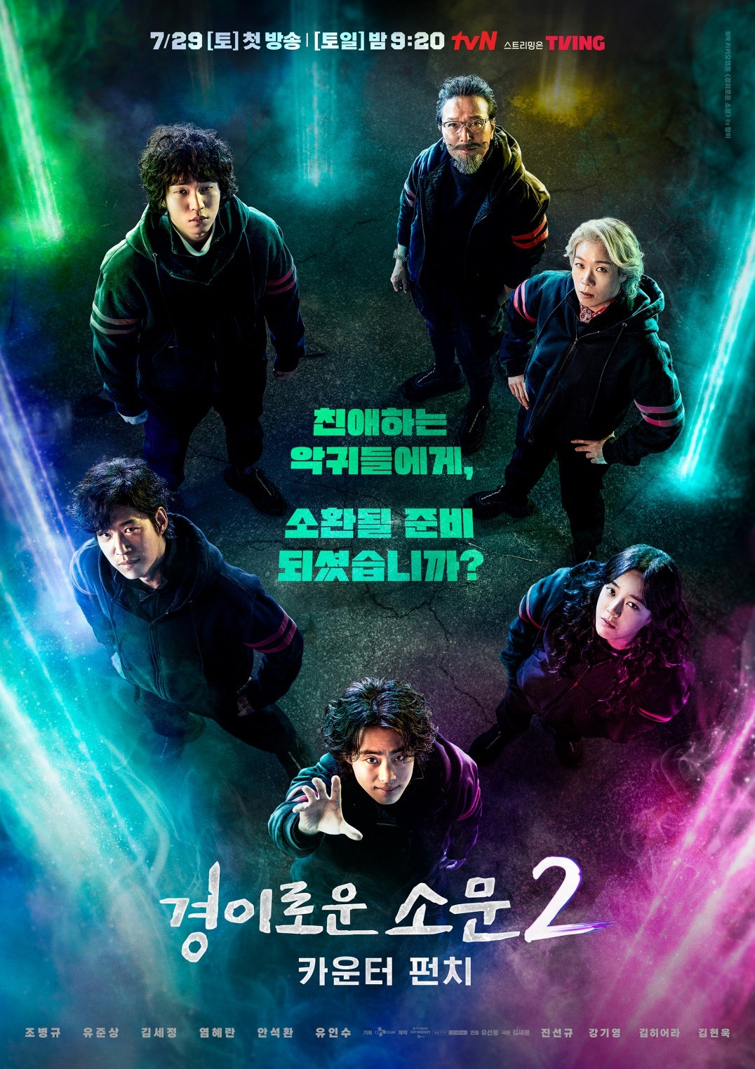 مسلسل The Uncanny Counter الموسم الثاني الحلقة 12 مترجمة